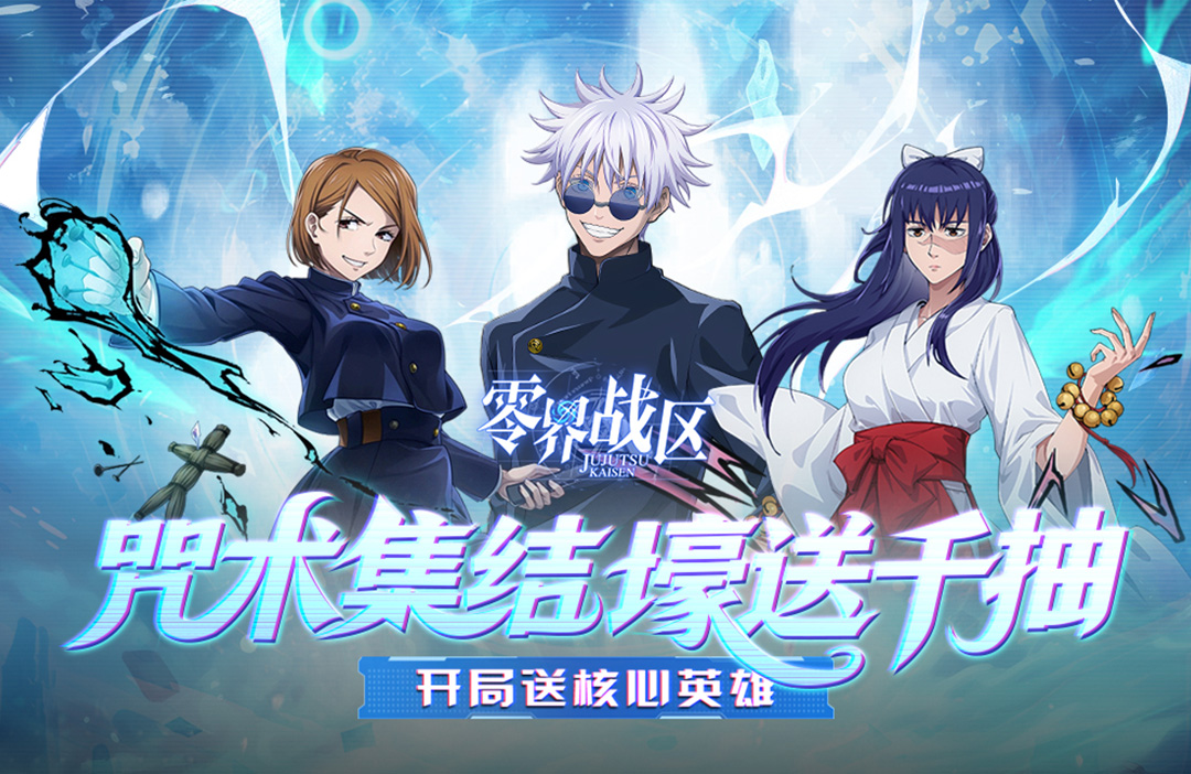 《零界战区（0.1折无量空处）》公益服手游新手阵容攻略